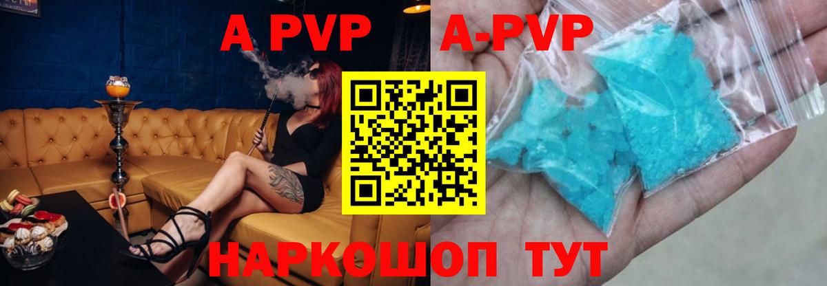 A-PVP мука Бугуруслан