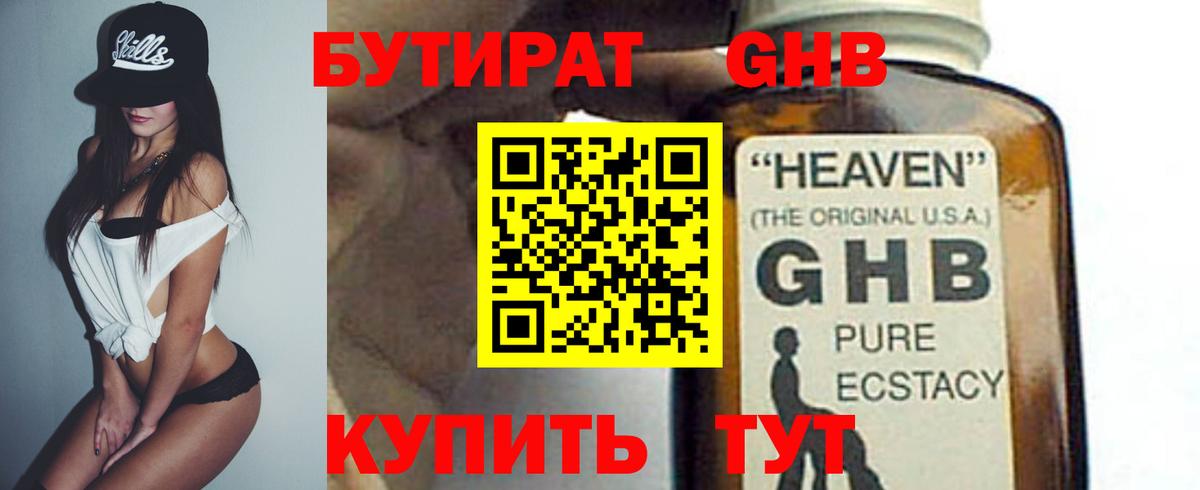 Бутират  Вход с VPN  Бугуруслан  БУТИРАТ 99% 