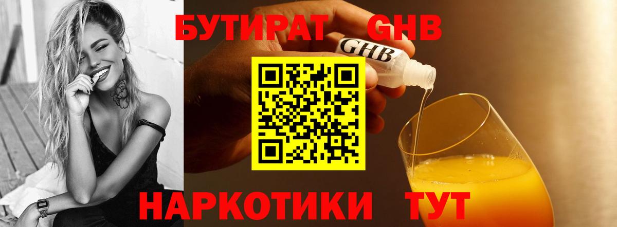 Бутират 99% Бугуруслан