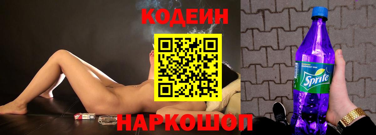 Кодеин Purple Drank  Вход с VPN  Кодеин напиток Lean (лин)  Бугуруслан 