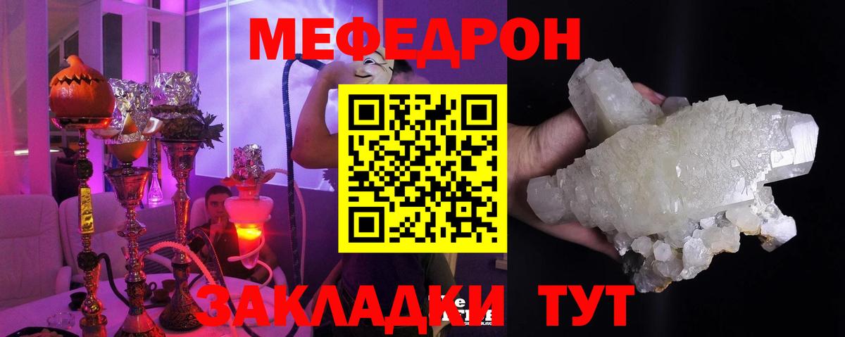 МЯУ-МЯУ mephedrone  МЯУ-МЯУ  Бугуруслан  Меф кристаллы  Вход с VPN 